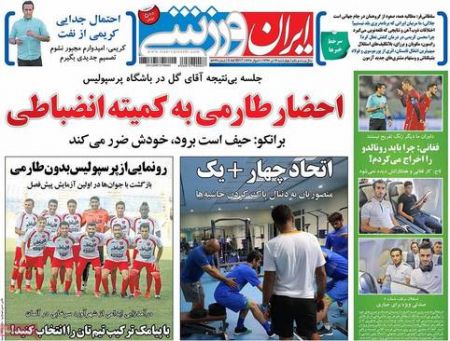   روزنامه های ورزشی