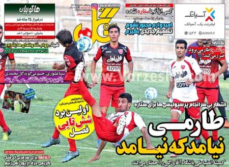   روزنامه های ورزشی