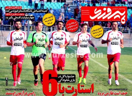   روزنامه های ورزشی