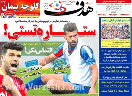   روزنامه های ورزشی