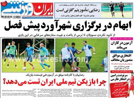   روزنامه های ورزشی