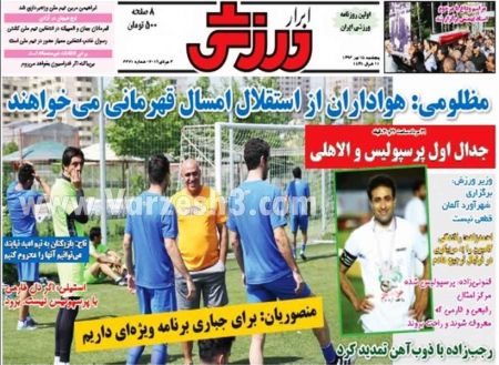   روزنامه های ورزشی