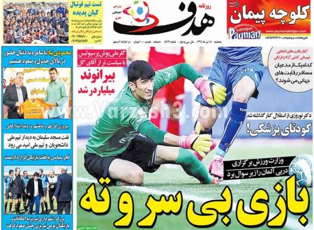   روزنامه های ورزشی