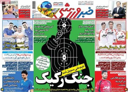   روزنامه های ورزشی