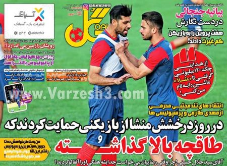   روزنامه های ورزشی