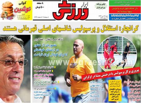  روزنامه های ورزشی