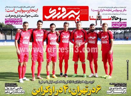   روزنامه های ورزشی