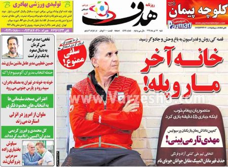   روزنامه های ورزشی