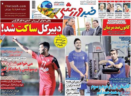   روزنامه های ورزشی