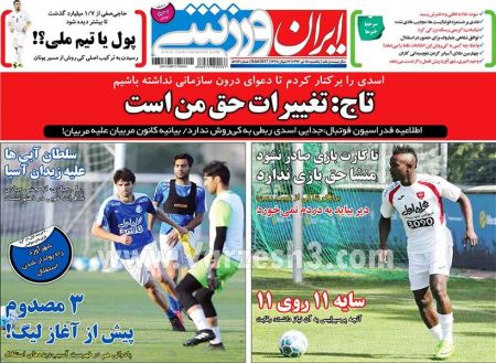   روزنامه های ورزشی