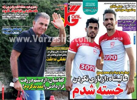   روزنامه های ورزشی