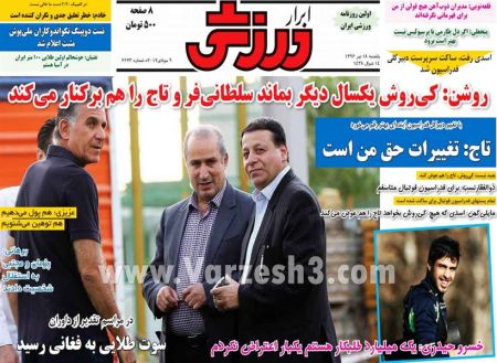   روزنامه های ورزشی