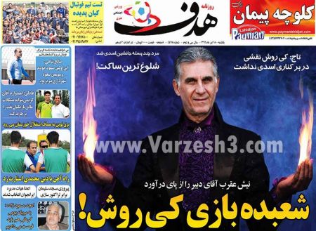   روزنامه های ورزشی