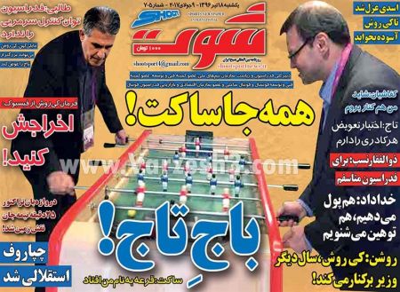   روزنامه های ورزشی