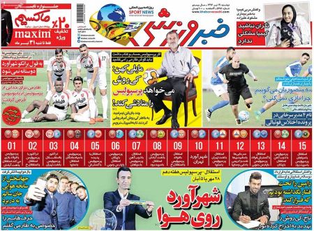   روزنامه های ورزشی