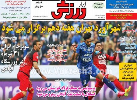   روزنامه های ورزشی