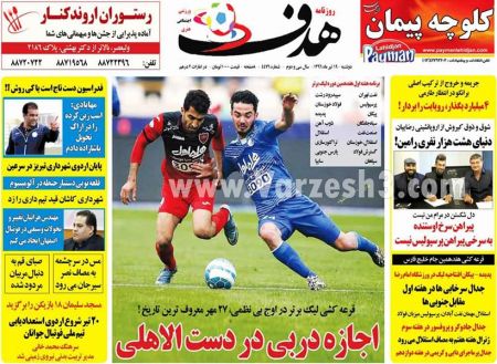   روزنامه های ورزشی