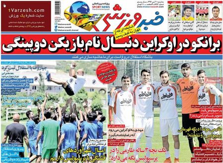   روزنامه های ورزشی