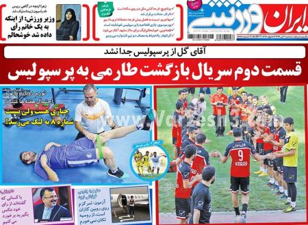   روزنامه های ورزشی
