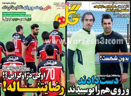   روزنامه های ورزشی