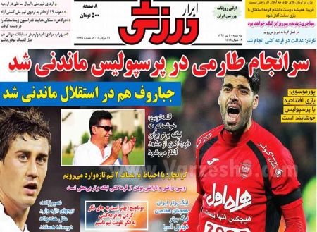  روزنامه های ورزشی