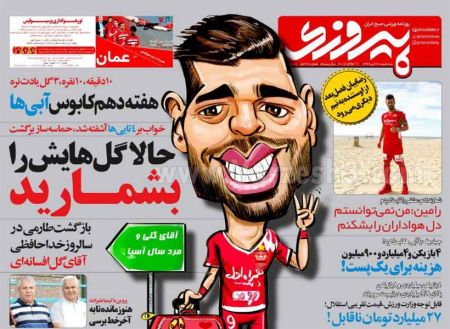   روزنامه های ورزشی
