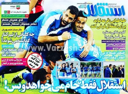   روزنامه های ورزشی
