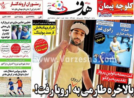   روزنامه های ورزشی