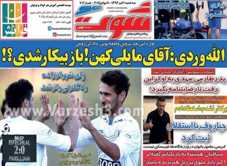   روزنامه های ورزشی