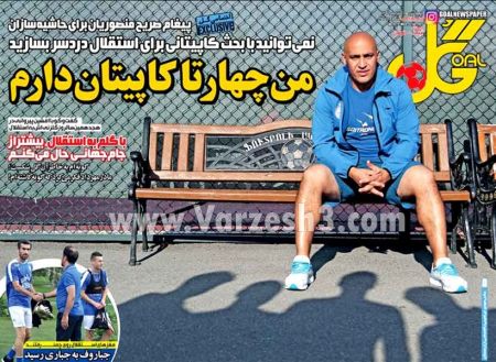   روزنامه های ورزشی