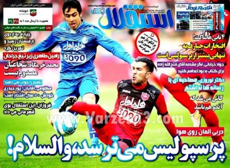  روزنامه های ورزشی