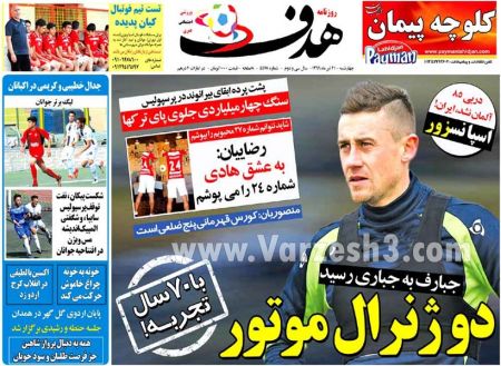   روزنامه های ورزشی