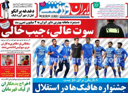   روزنامه های ورزشی