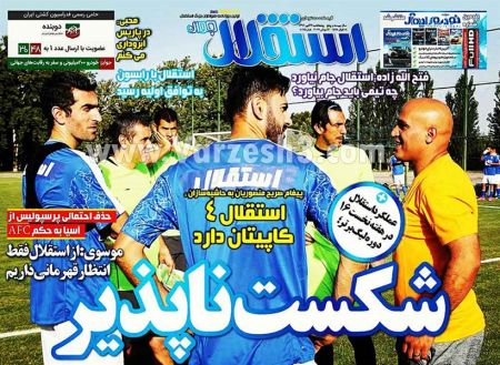   روزنامه های ورزشی