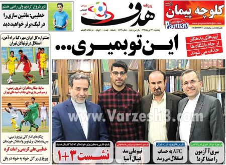   روزنامه های ورزشی