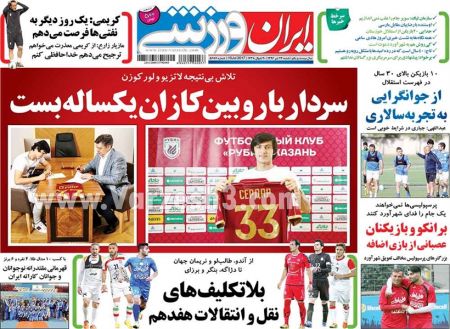   روزنامه های ورزشی