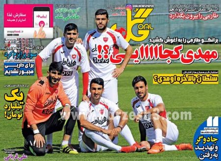  روزنامه های ورزشی