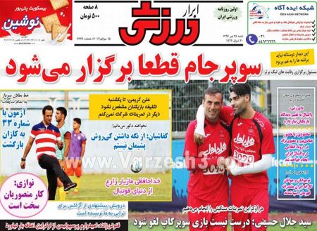   روزنامه های ورزشی