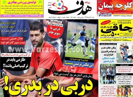   روزنامه های ورزشی