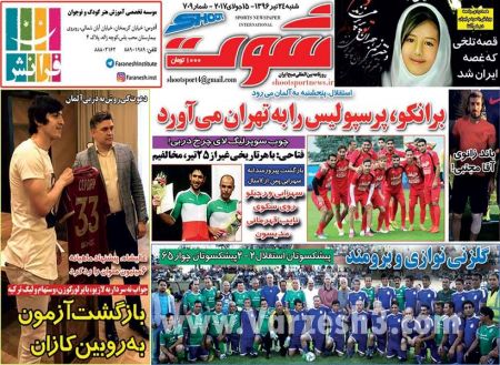   روزنامه های ورزشی