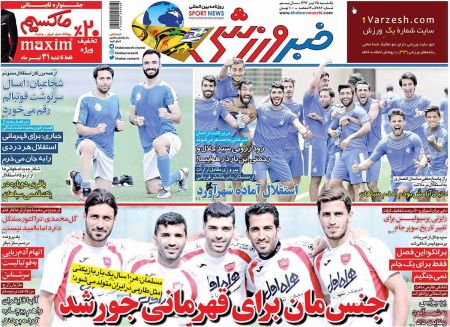   روزنامه های ورزشی