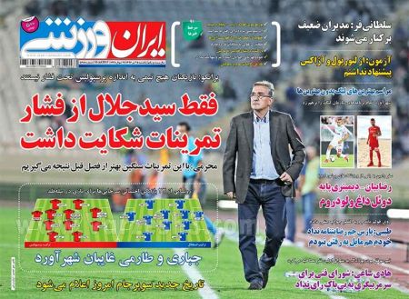   روزنامه های ورزشی