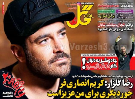   روزنامه های ورزشی