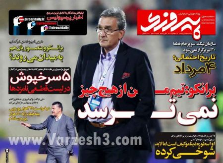   روزنامه های ورزشی