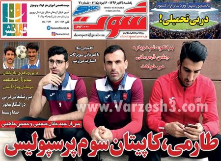   روزنامه های ورزشی