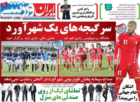   روزنامه های ورزشی