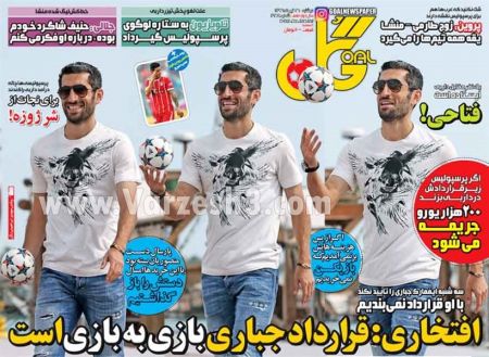   روزنامه های ورزشی