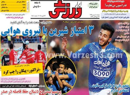   روزنامه های ورزشی