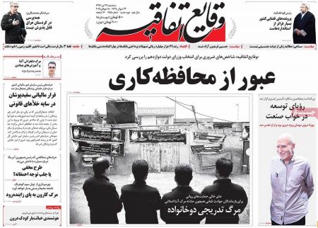  عناوین روزنامه ها 