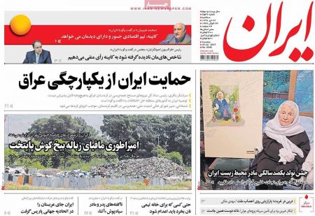  عناوین روزنامه ها 